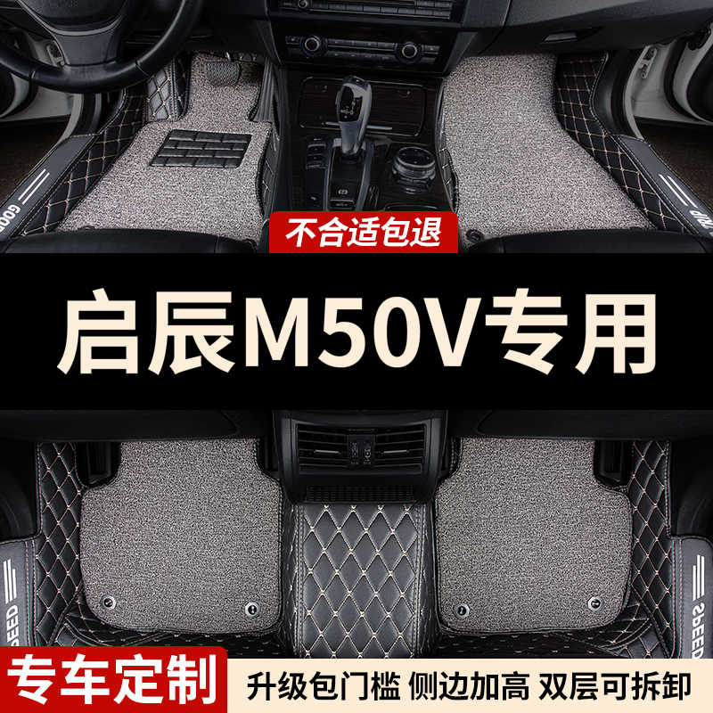 全包围汽车脚垫车垫子车垫地毯适用启辰M50V专用东风内饰装饰改装